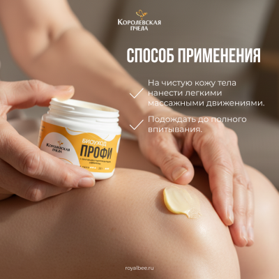 КРЕМ ДЛЯ ТЕЛА "БИОУХОД" ПРОФИ, 50 г